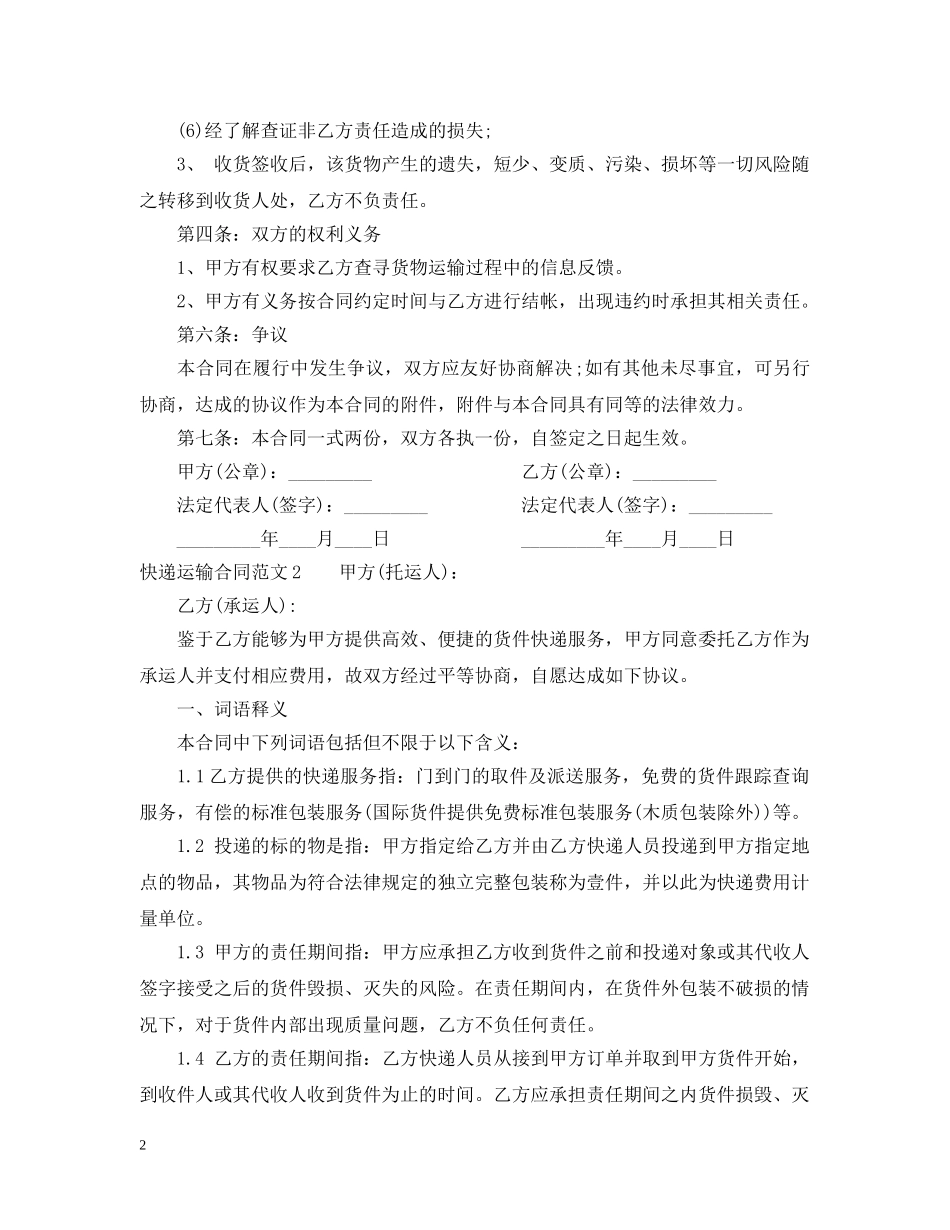 快递运输合同范本2 _第2页