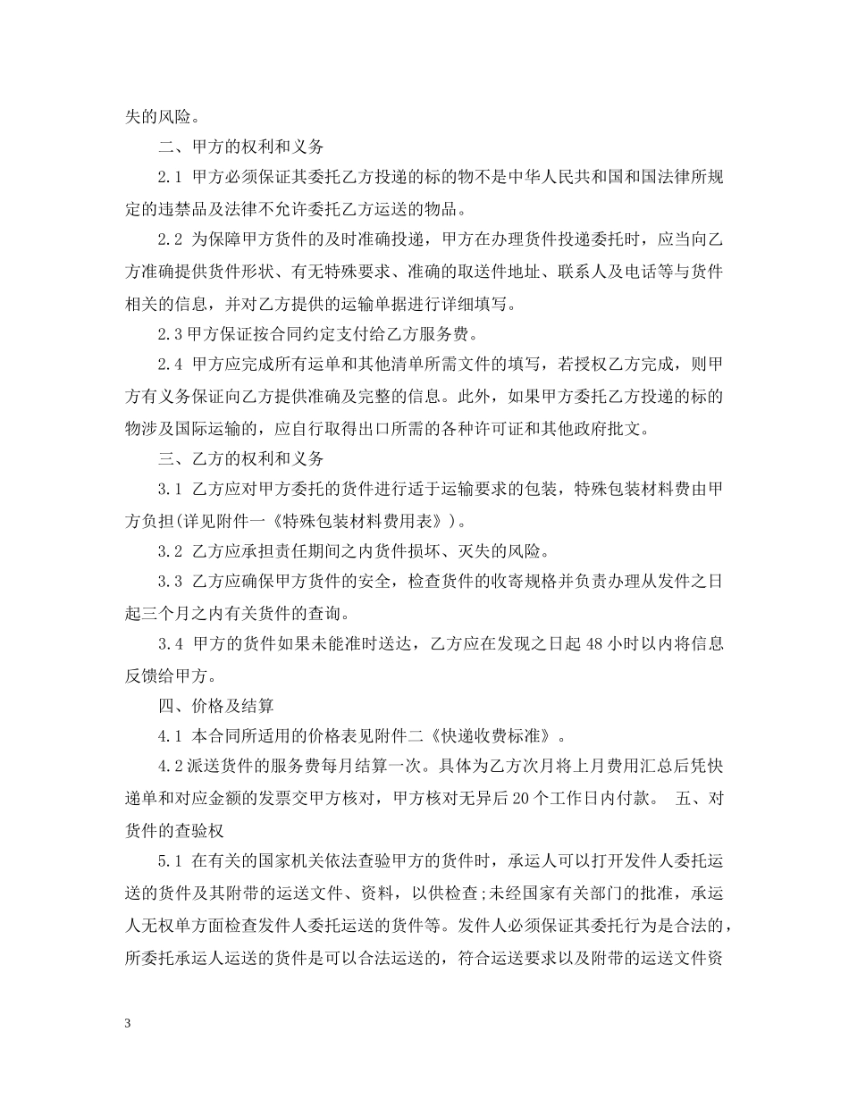 快递运输合同范本2 _第3页