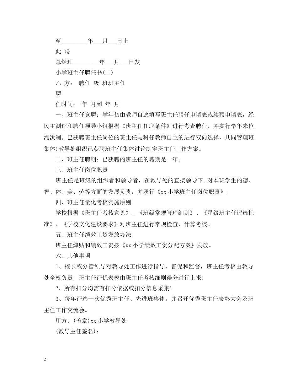 聘任书范文汇总 _第2页