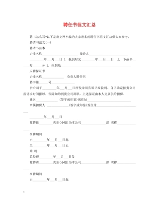 聘任书范文汇总 