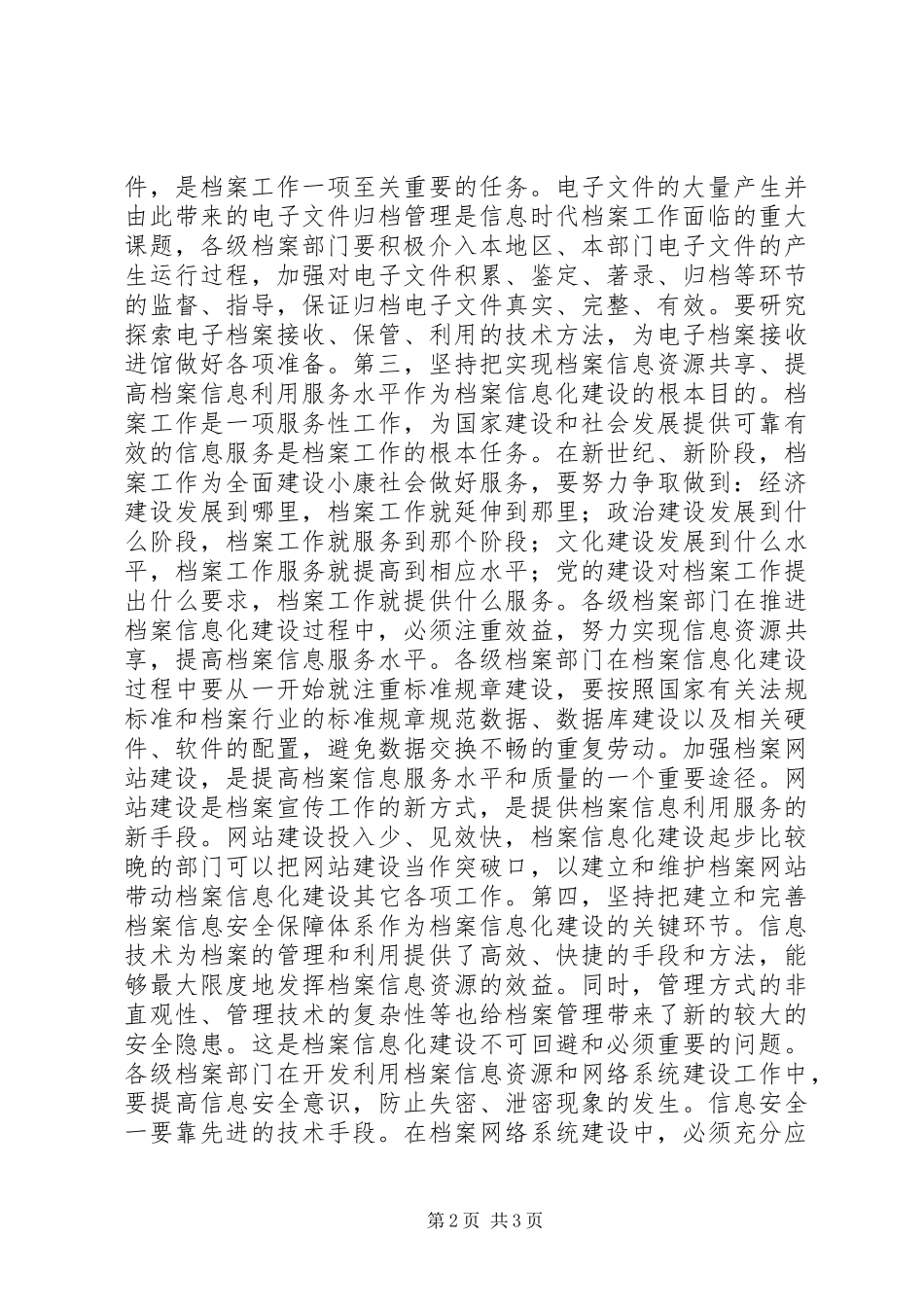 在档案信息化建设现场演示会上的讲话发言_第2页