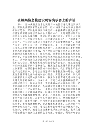 在档案信息化建设现场演示会上的讲话发言
