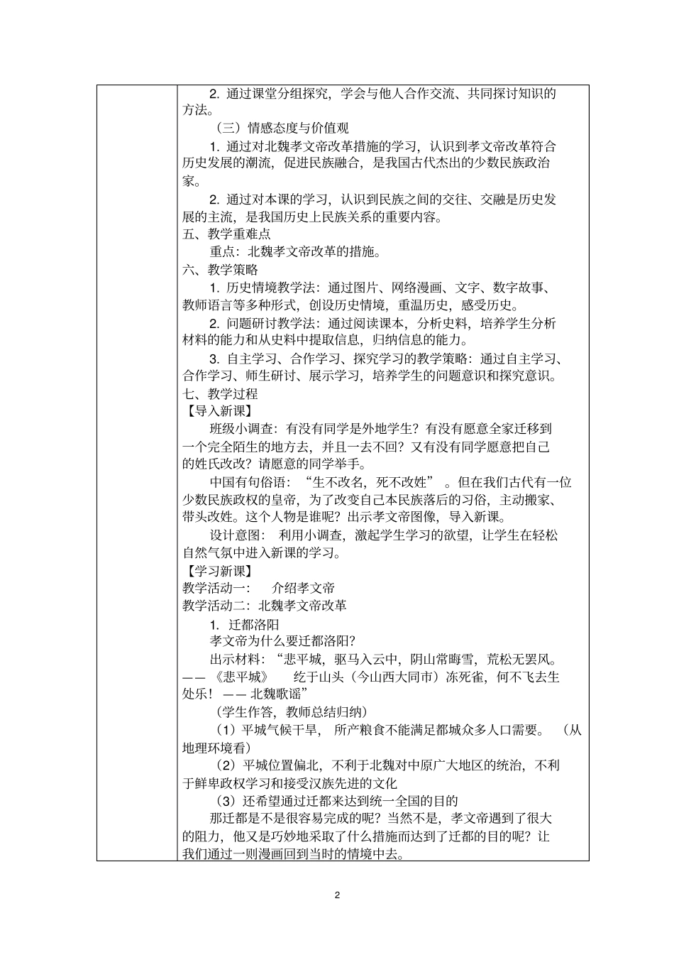 北魏孝文帝改革教学设计1_第2页