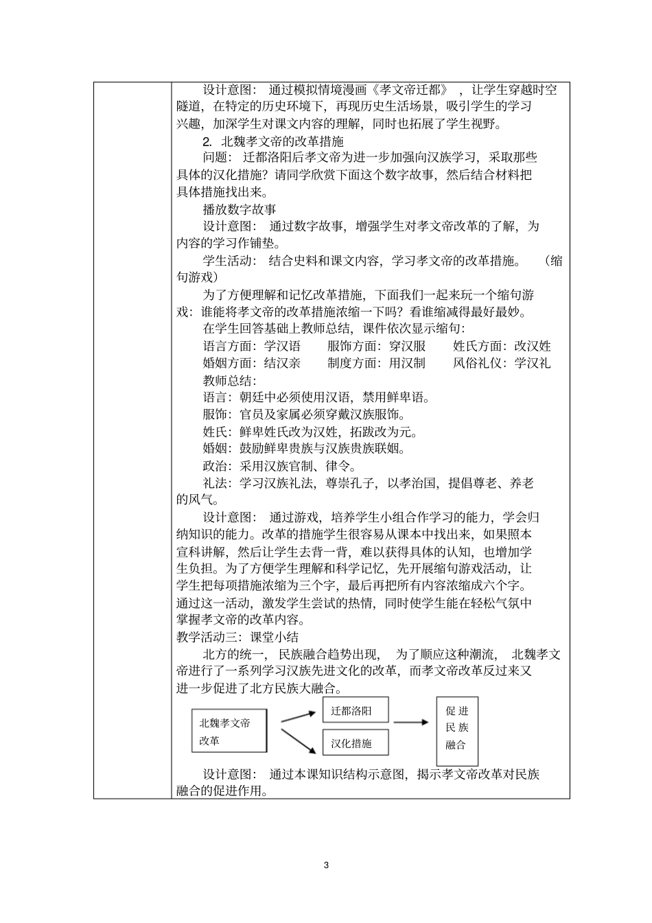 北魏孝文帝改革教学设计1_第3页