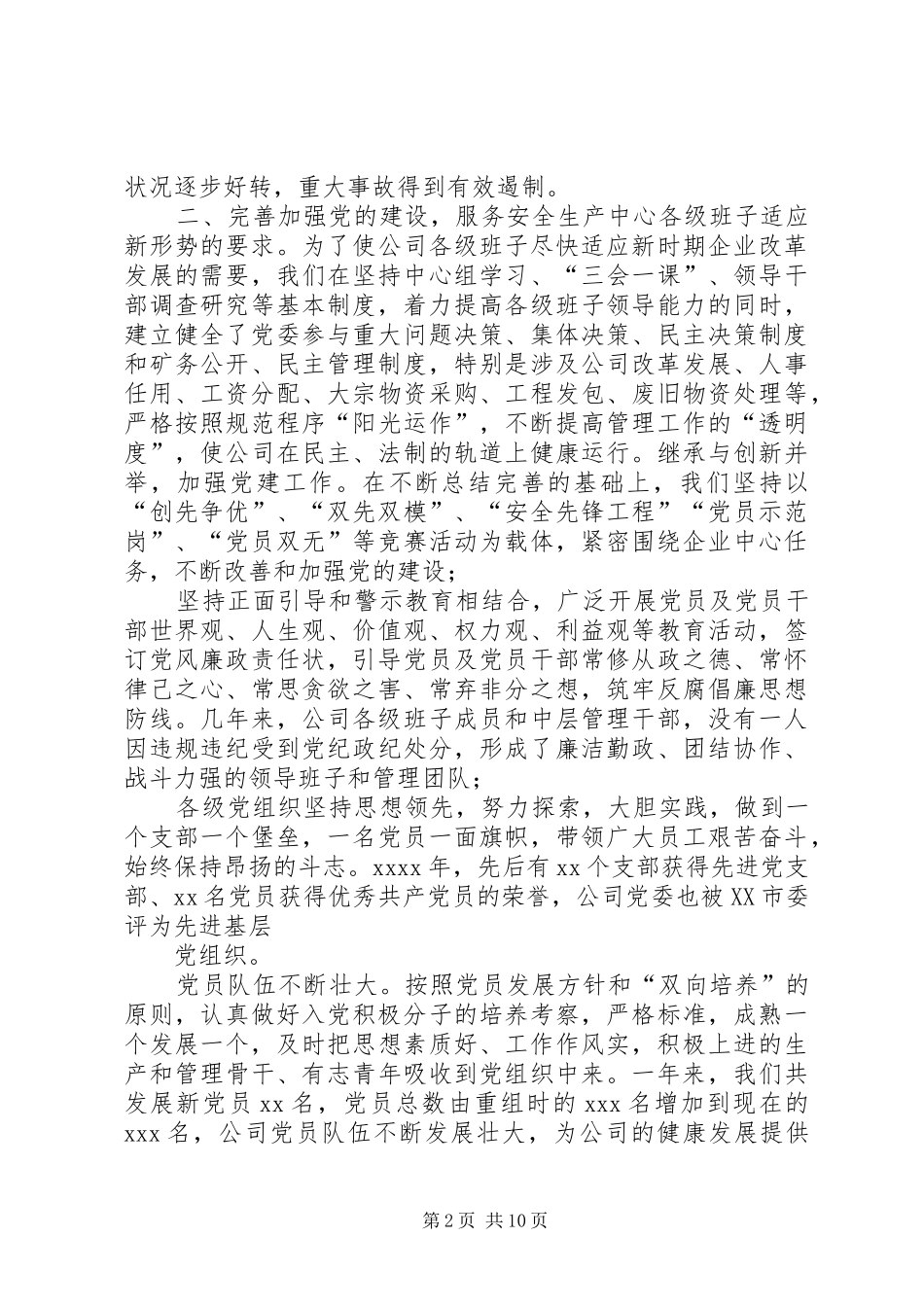 XX在国有企业党建工作会议上的讲话发言_第2页