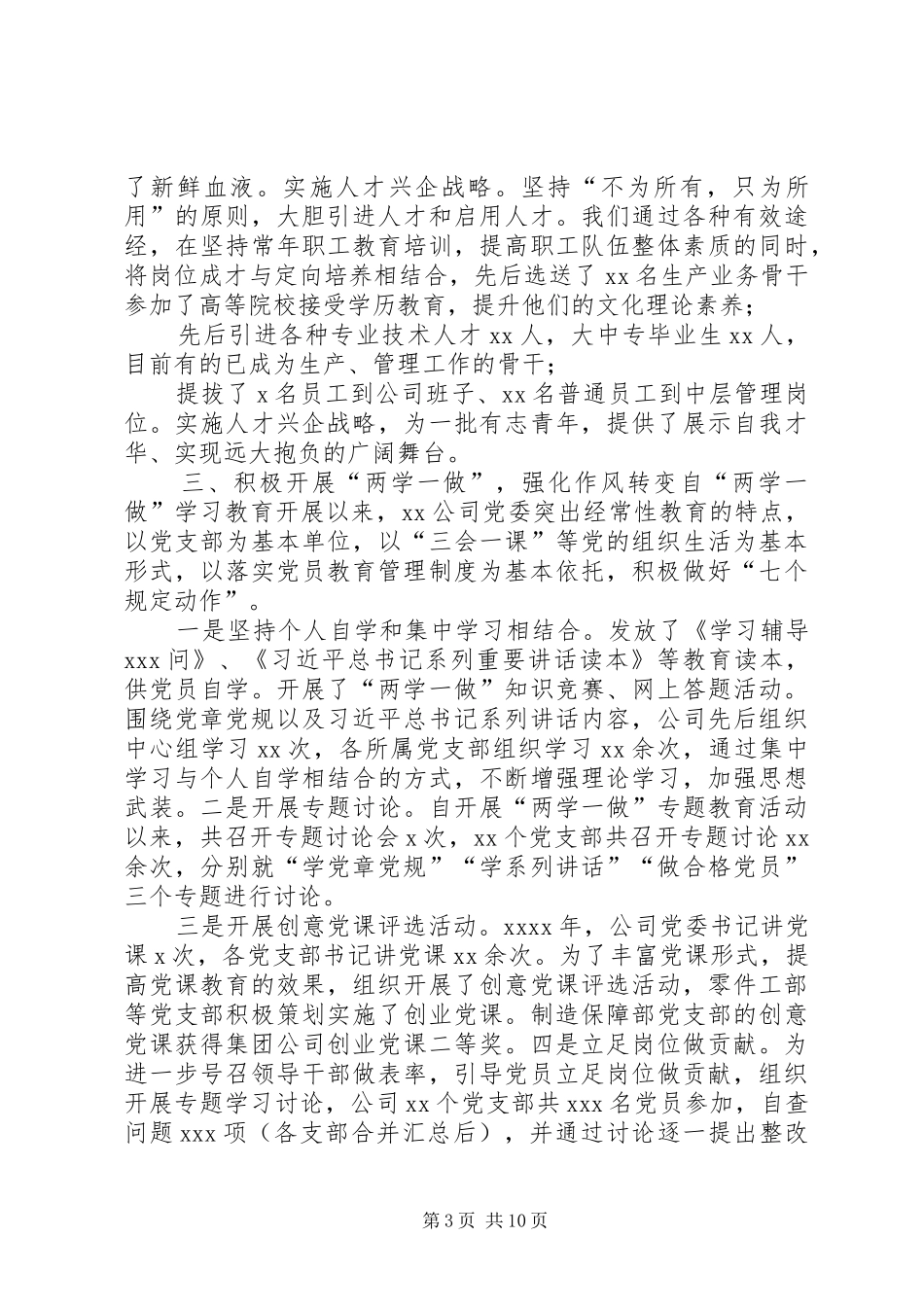 XX在国有企业党建工作会议上的讲话发言_第3页