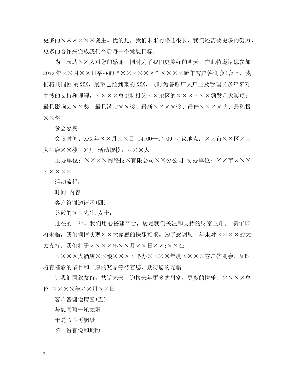 客户答谢邀请函 _第2页
