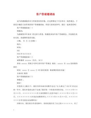 客户答谢邀请函 
