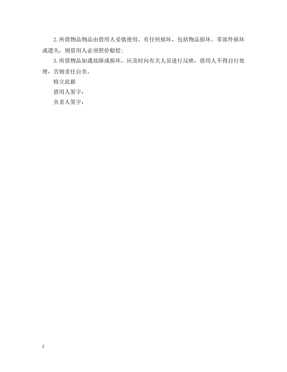 民间借条的范文 _第2页