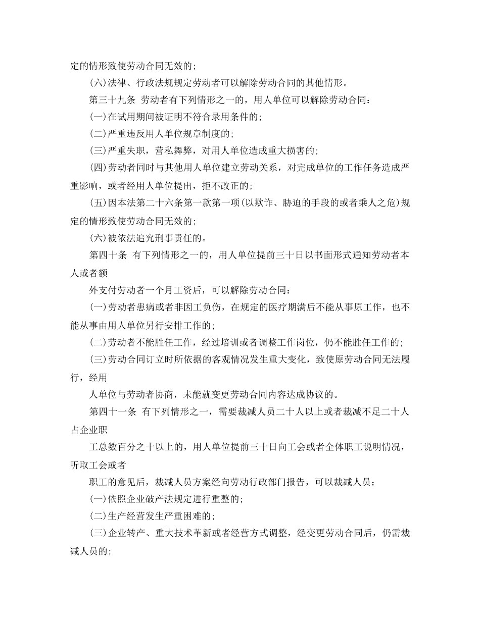 精选终止劳动合同汇总8篇 _第2页