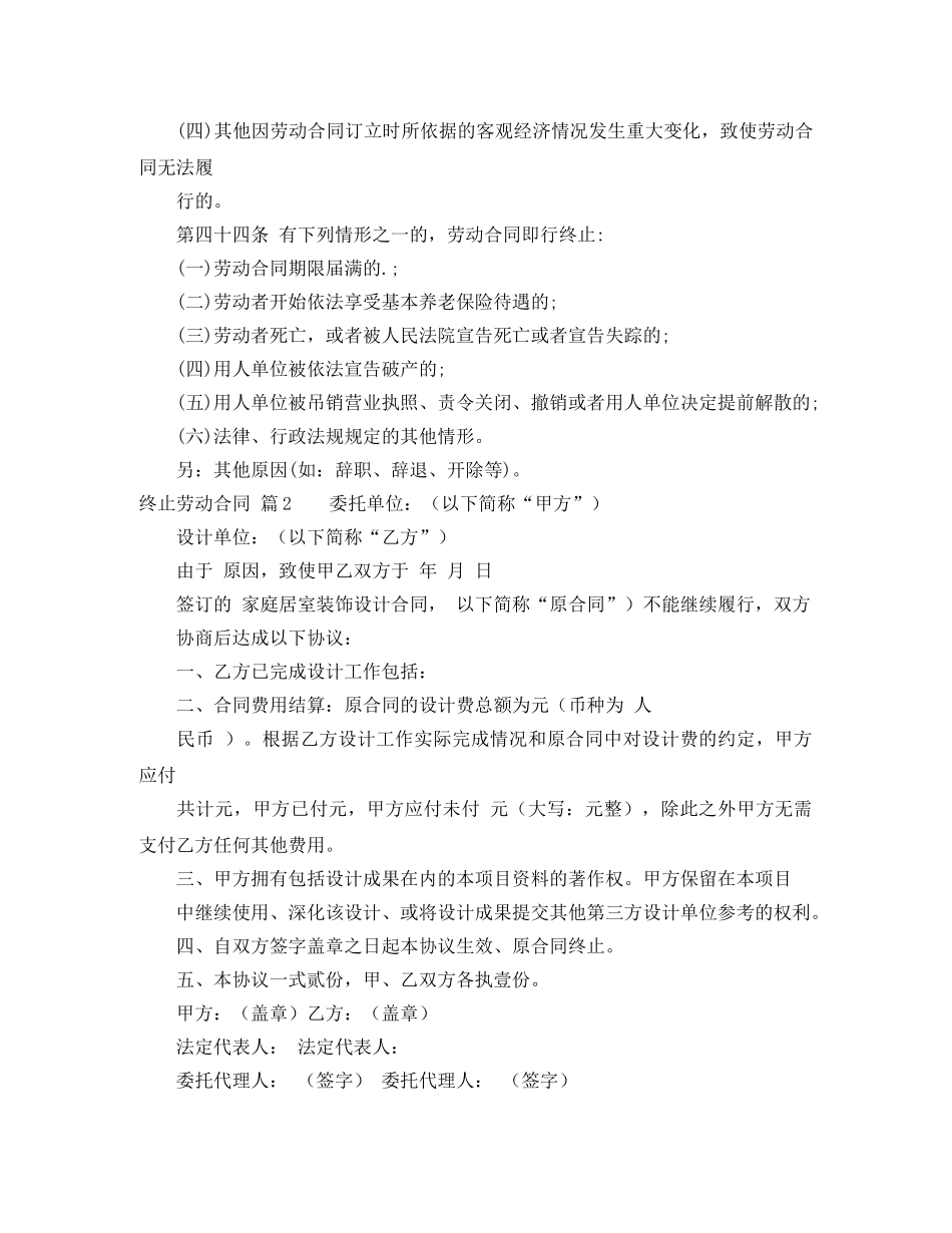 精选终止劳动合同汇总8篇 _第3页