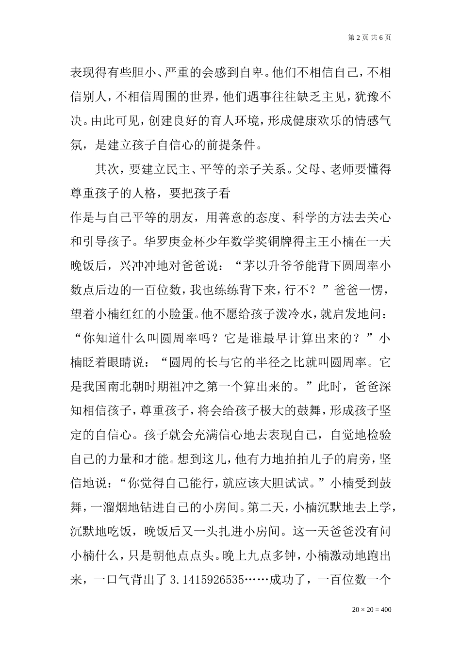 如何培养孩子的自信心 (2)_第2页