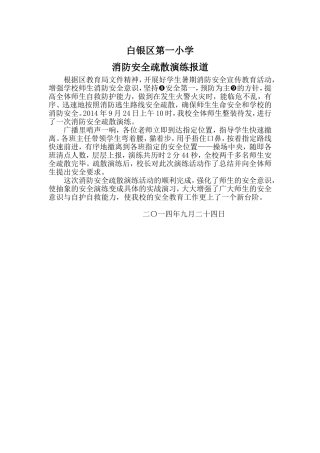 消防演练报道