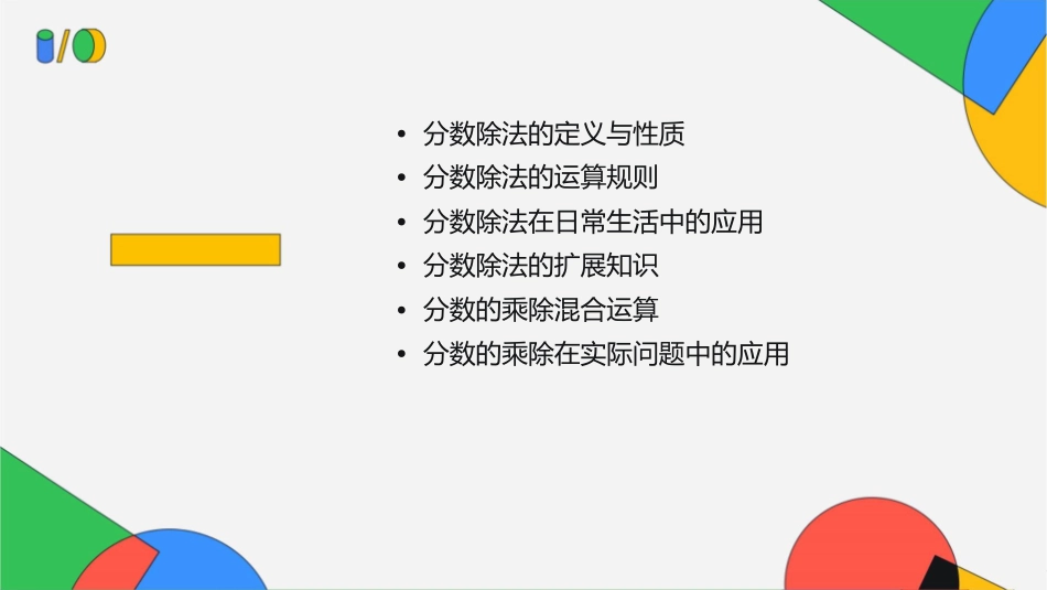 分数除法拓展加深课件_第2页