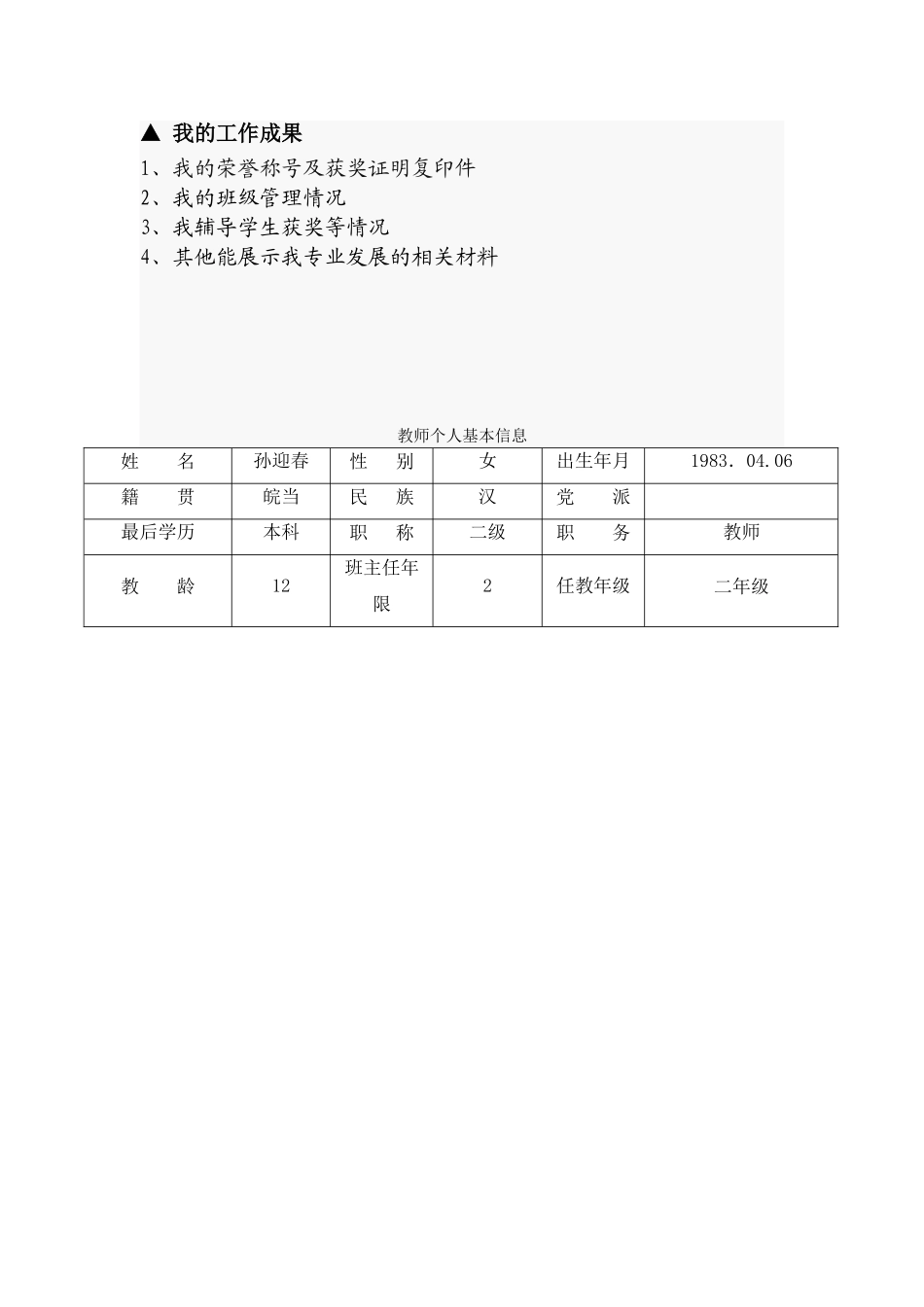 教师个人成长档案 (3)_第2页
