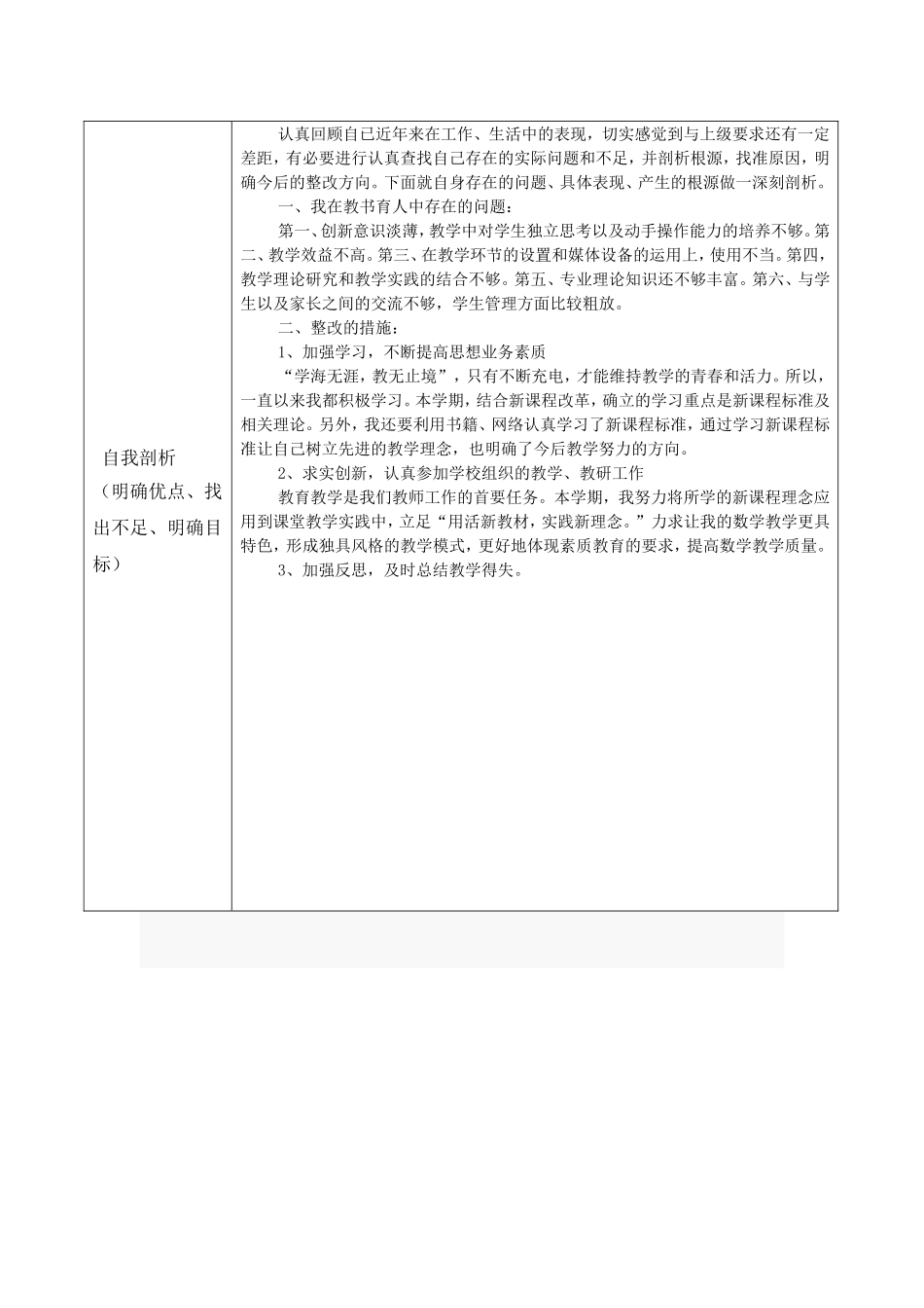 教师个人成长档案 (3)_第3页