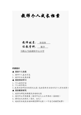 教师个人成长档案 (3)