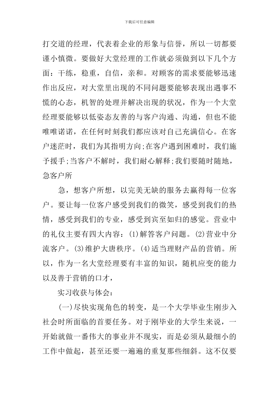 银行大堂实习自我鉴定范文_第2页