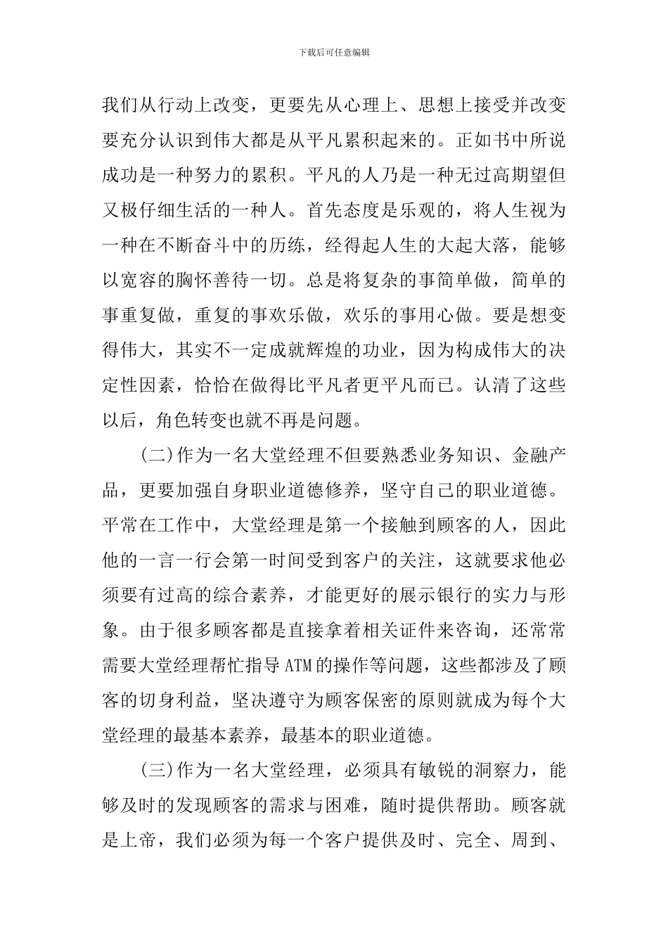 银行大堂实习自我鉴定范文_第3页