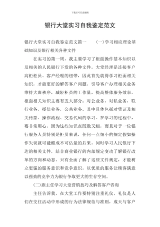 银行大堂实习自我鉴定范文