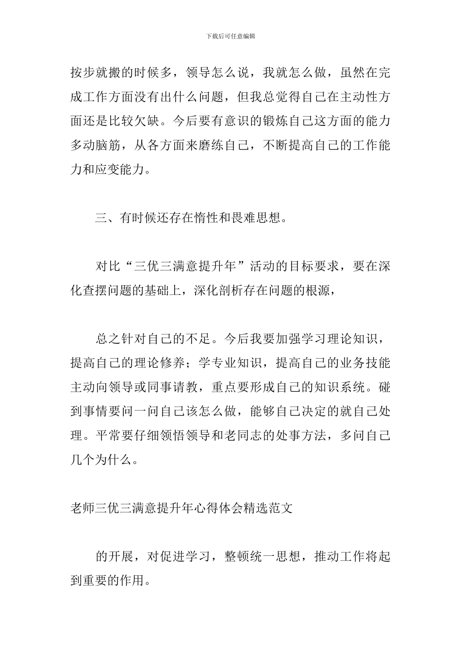 教师三优三满意提升年心得体会精选范文_第2页