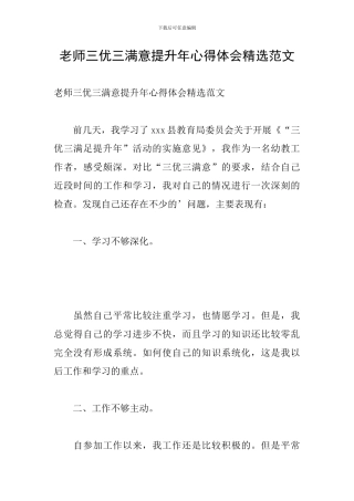 教师三优三满意提升年心得体会精选范文