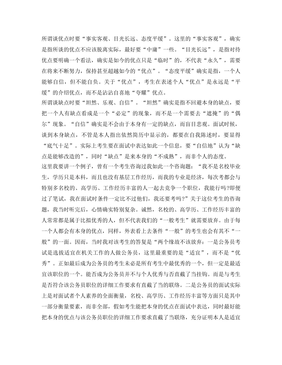 公务员面试自我介绍参考如何脱颖而出 _第2页