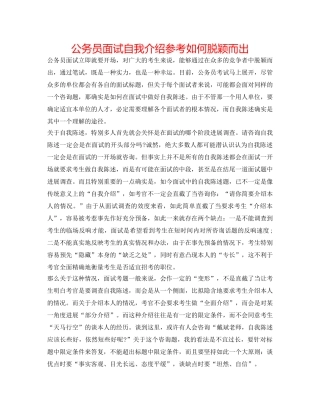 公务员面试自我介绍参考如何脱颖而出 