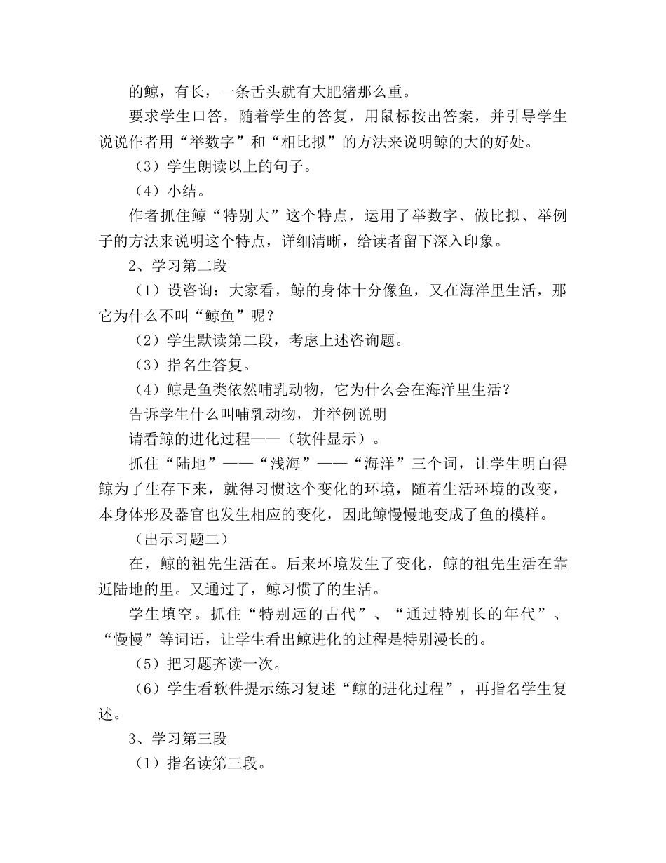 教案小学语文第九册-鲸 _第2页