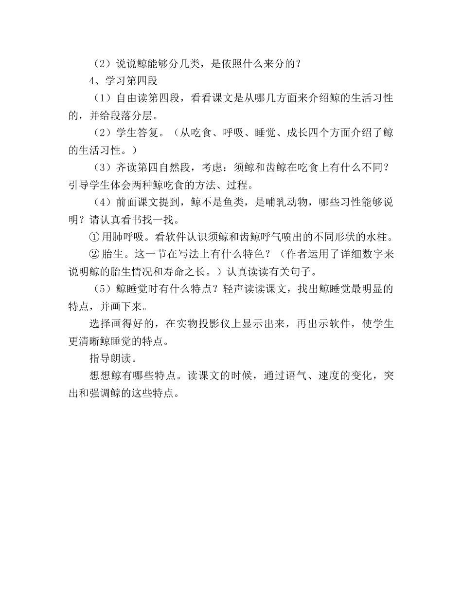 教案小学语文第九册-鲸 _第3页