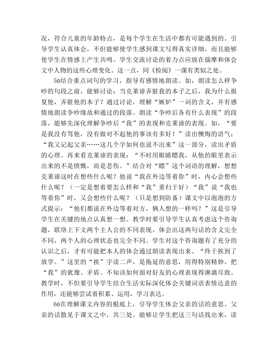 教案三年级语文上册《争吵》教材理解 _第2页