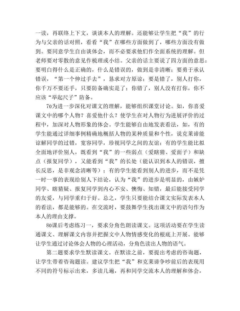 教案三年级语文上册《争吵》教材理解 _第3页