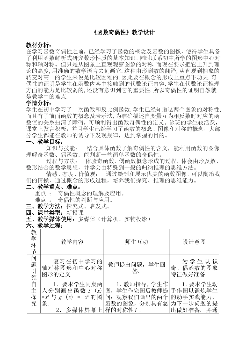 《函数奇偶性》教学设计_第1页
