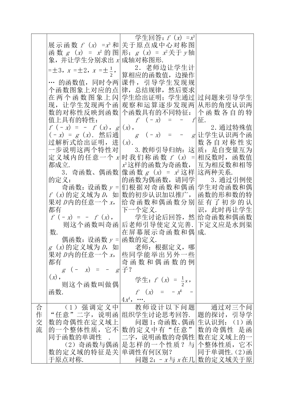 《函数奇偶性》教学设计_第2页
