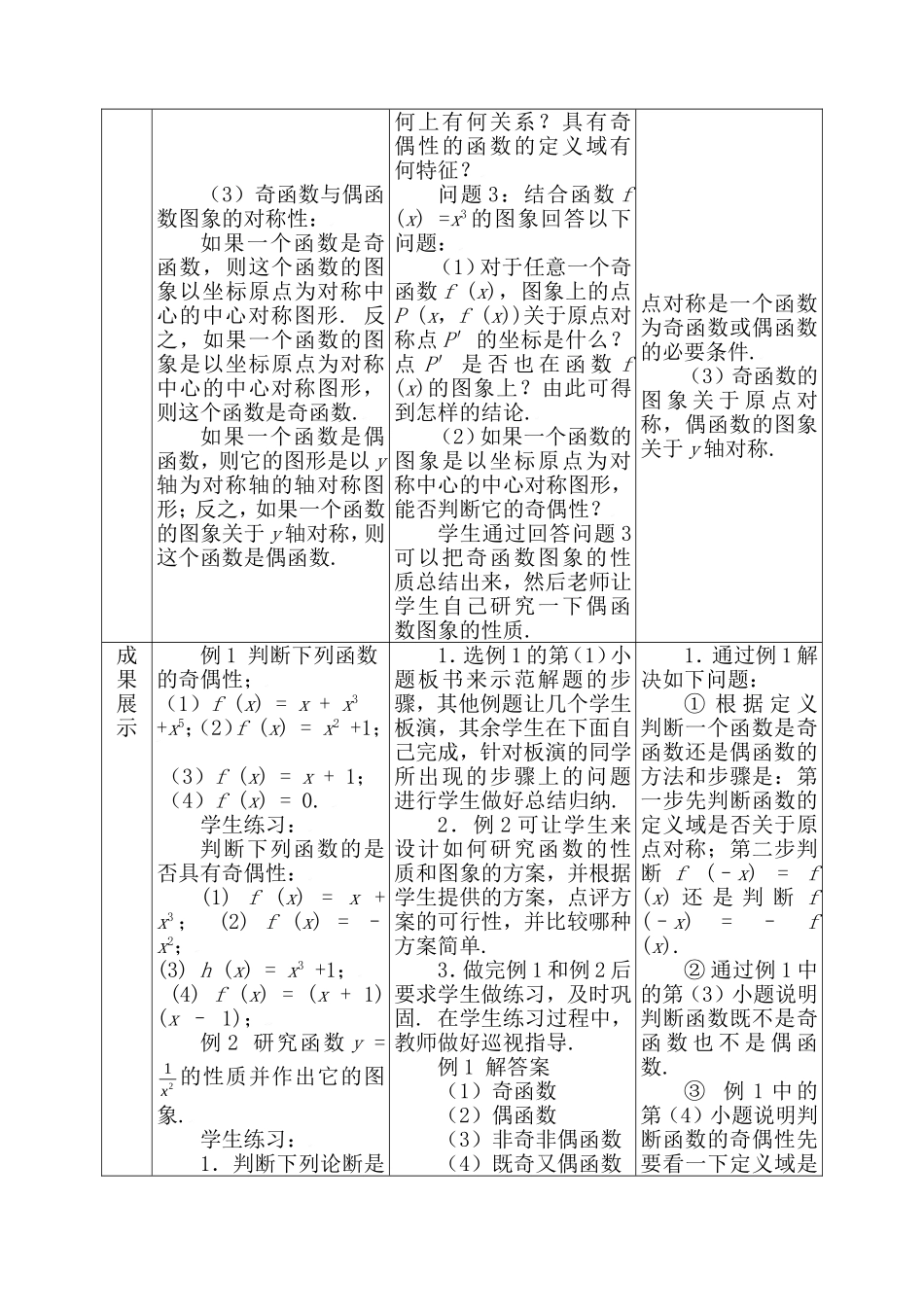 《函数奇偶性》教学设计_第3页