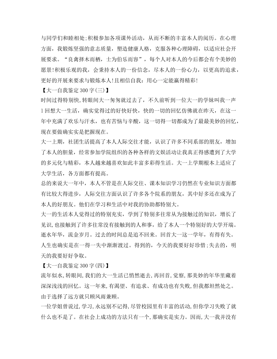 大一学年自我鉴定参考怎么写 _第2页