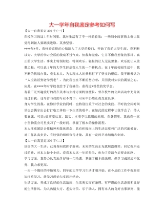 大一学年自我鉴定参考怎么写 