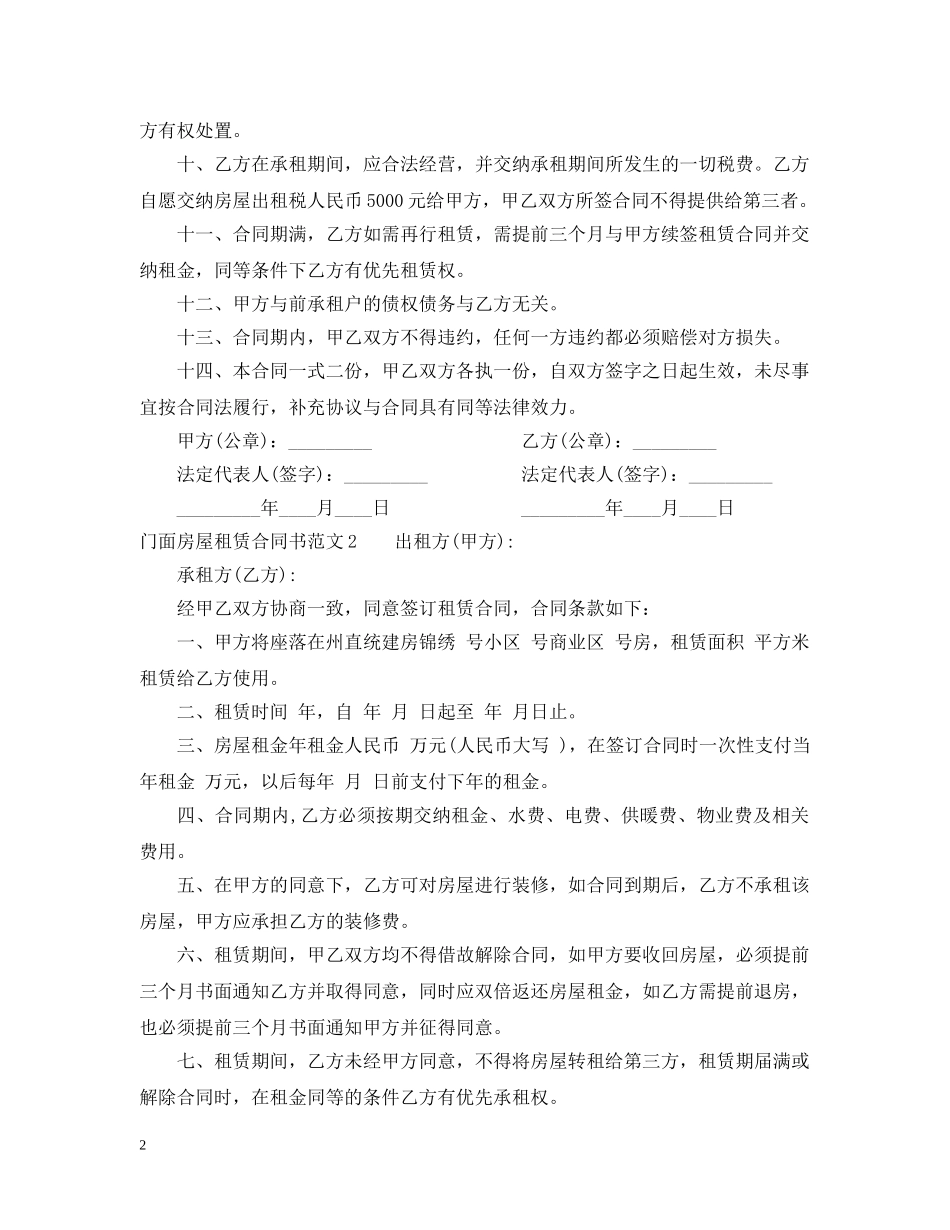 门面房屋租赁合同书2 _第2页