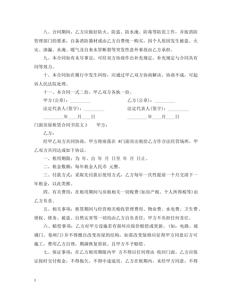 门面房屋租赁合同书2 _第3页