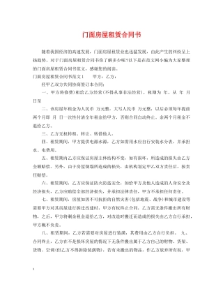 门面房屋租赁合同书2 