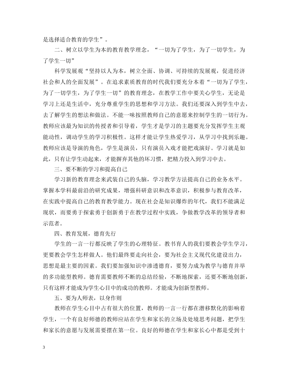 教师党员理论学习心得体会3篇 _第3页