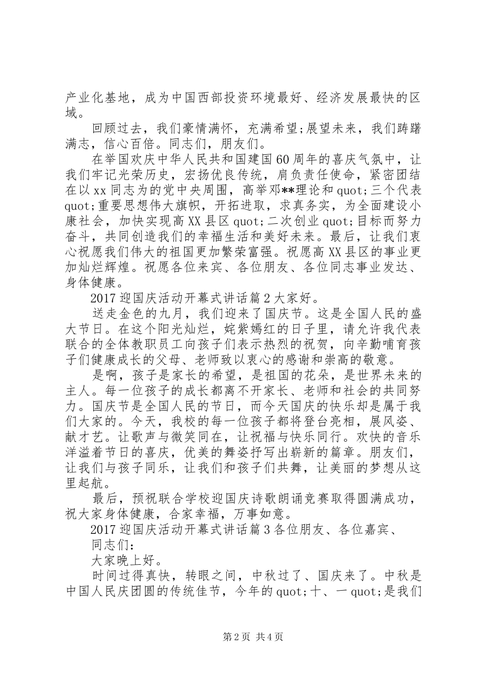 20XX年迎国庆活动开幕式讲话发言_第2页
