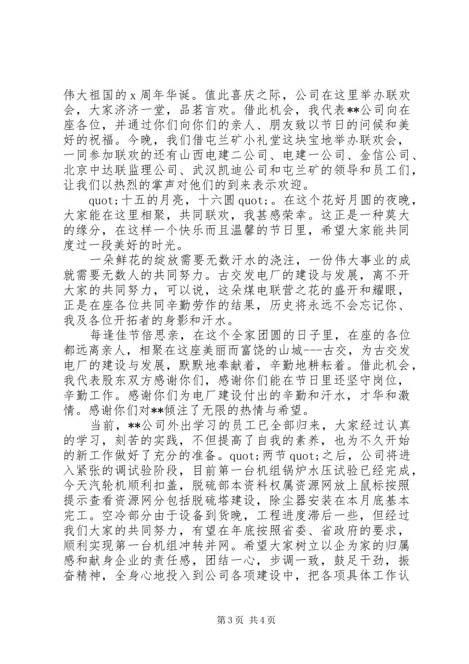 20XX年迎国庆活动开幕式讲话发言_第3页