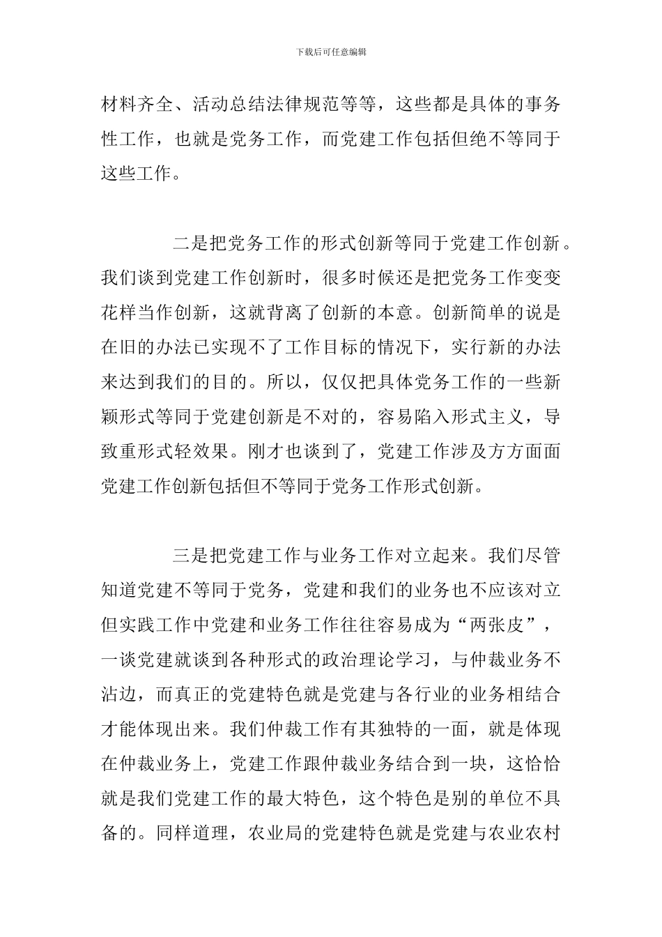 在党建工作任务推进会上的讲话范文_第2页