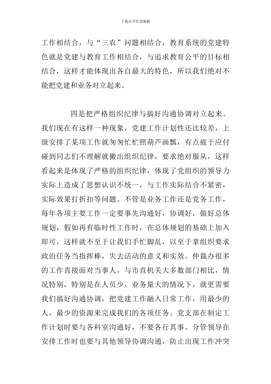在党建工作任务推进会上的讲话范文_第3页