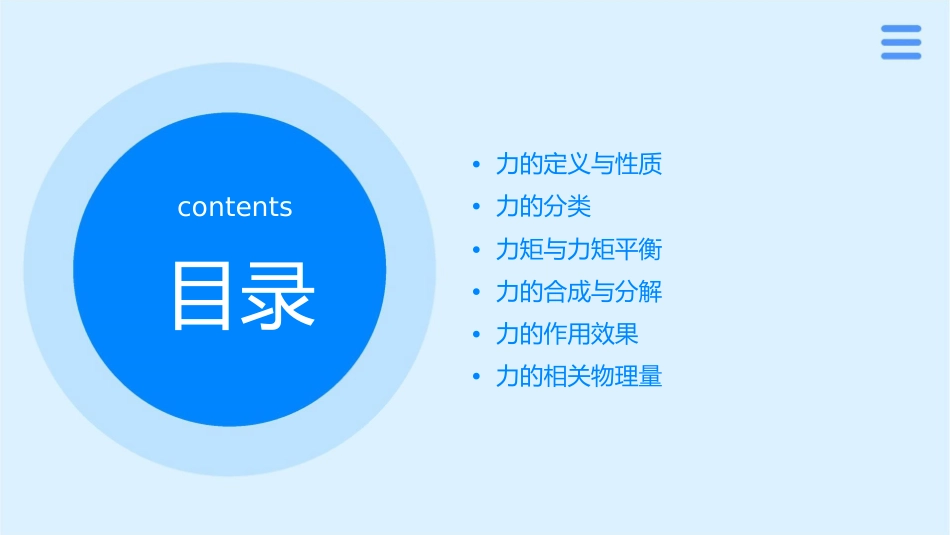 力的基本知识课件_第2页