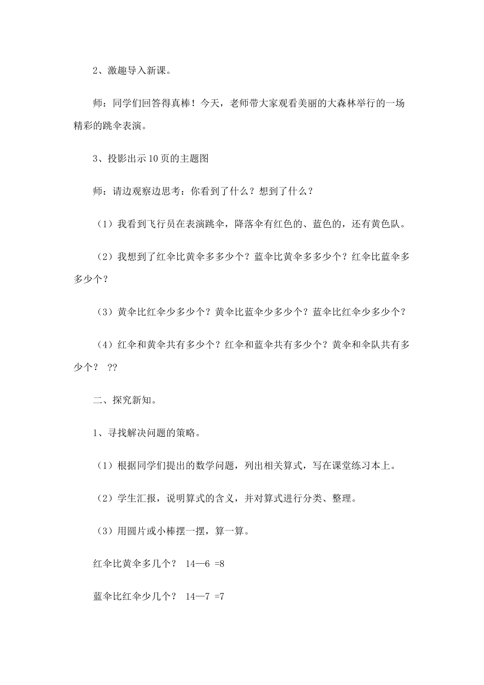 北师大版一年级数学下册跳绳表演教案_第2页