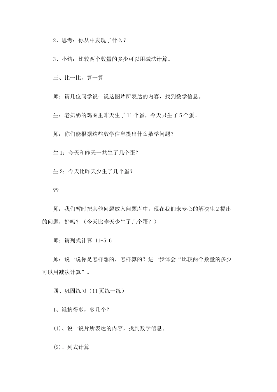 北师大版一年级数学下册跳绳表演教案_第3页