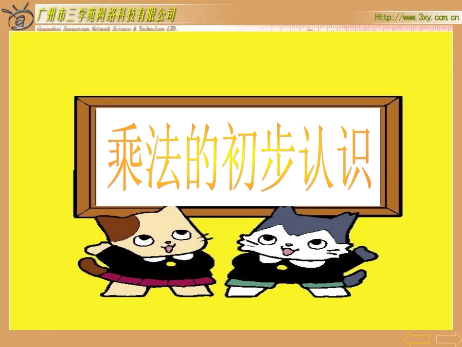 乘法的初步认识 (4)_第2页