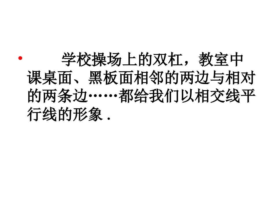 相交线上课用_第3页